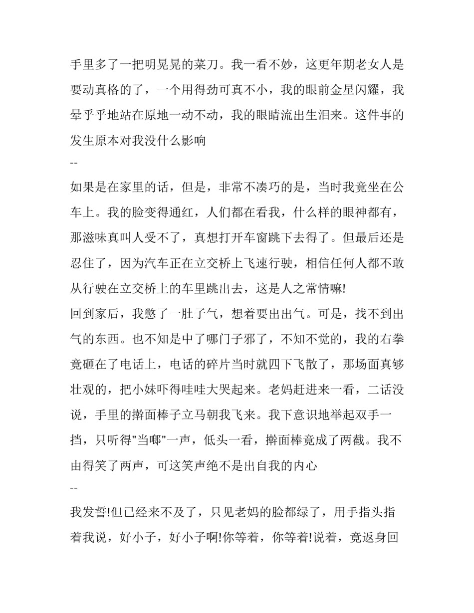 往届天津高考零分作文：人之常情_第3页