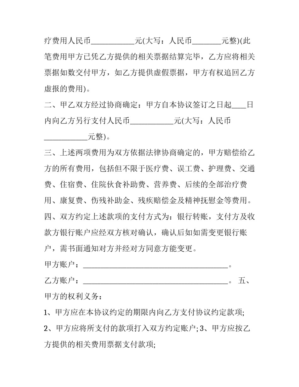 人身损害赔偿和解协议书范本 人身损害赔偿调解协议书范本(16篇)_第3页