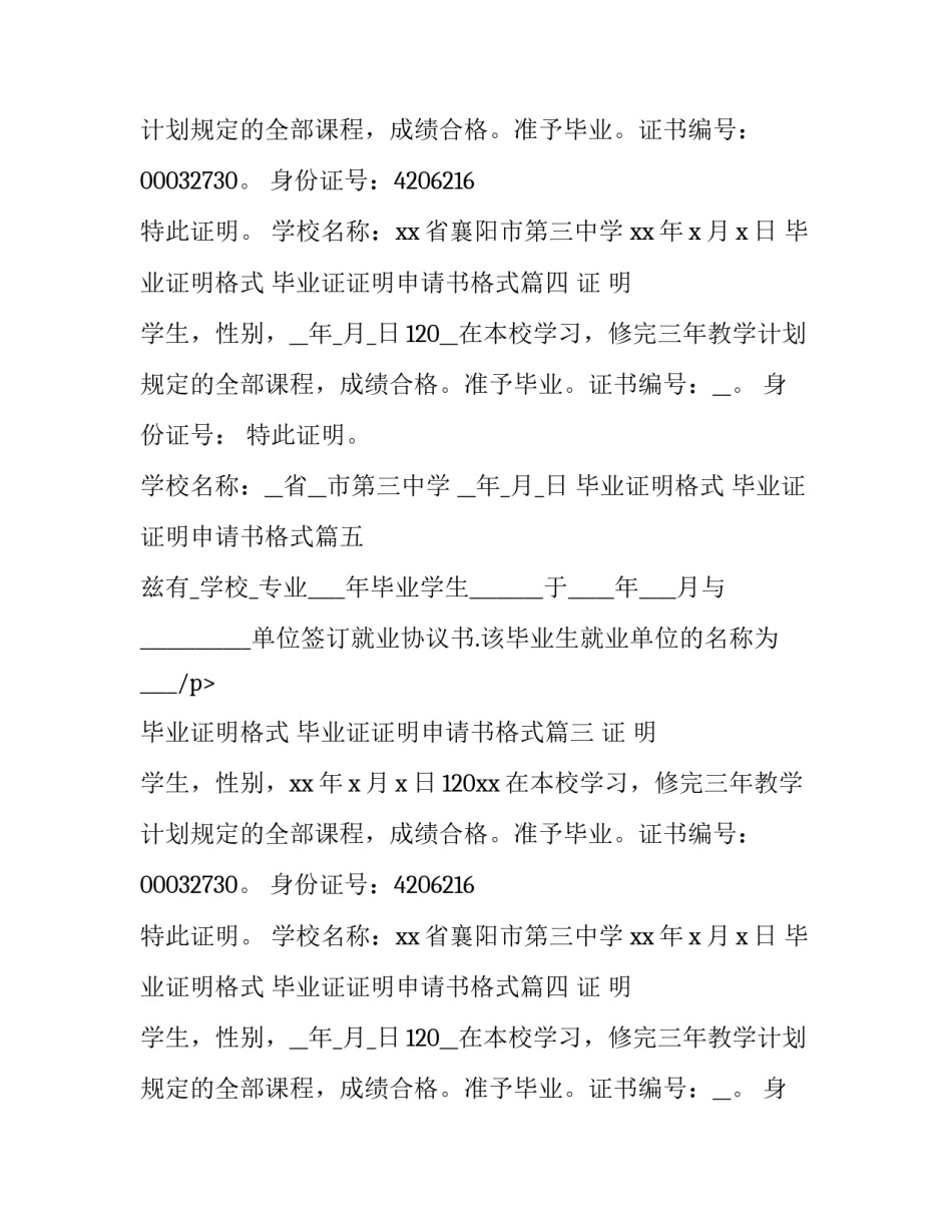 毕业证明格式 毕业证证明申请书格式(六篇)_第2页