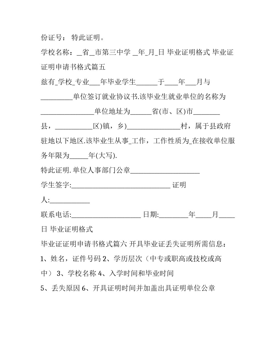 毕业证明格式 毕业证证明申请书格式(六篇)_第3页