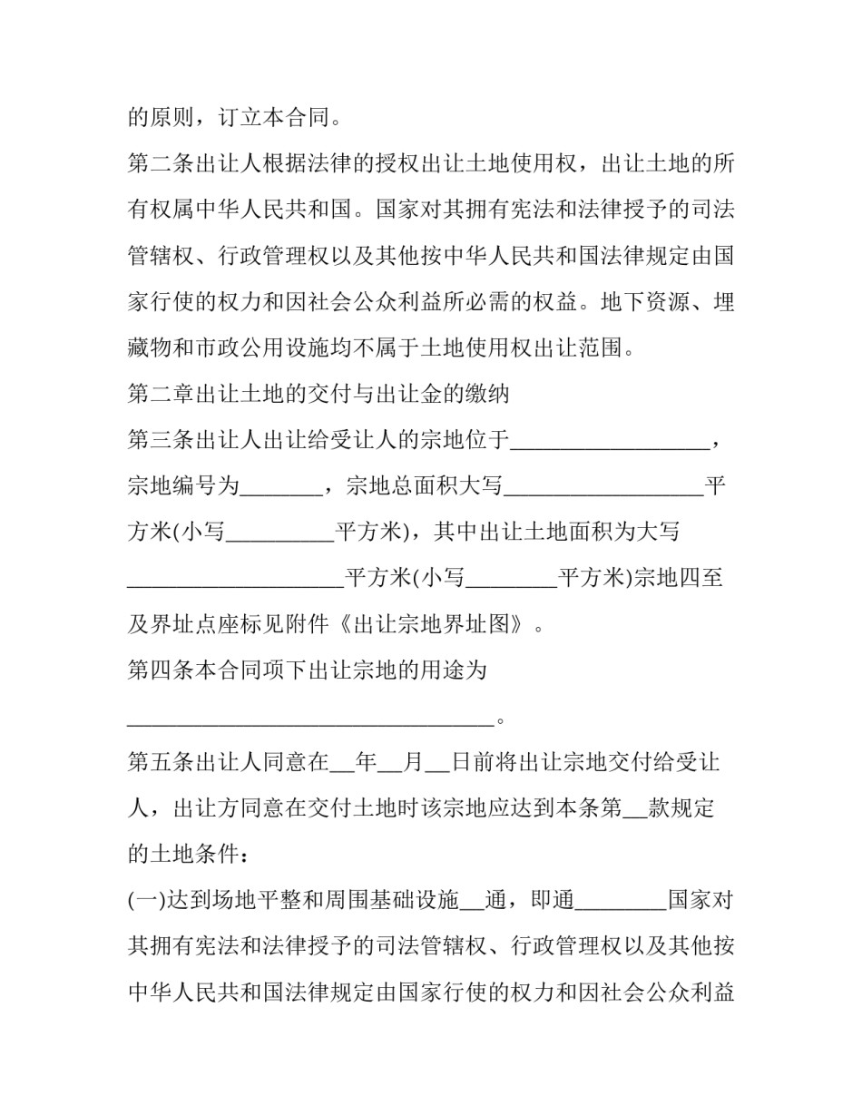 2023年土地转让使用权协议书 土地使用权永久转让协议书(12篇)_第2页