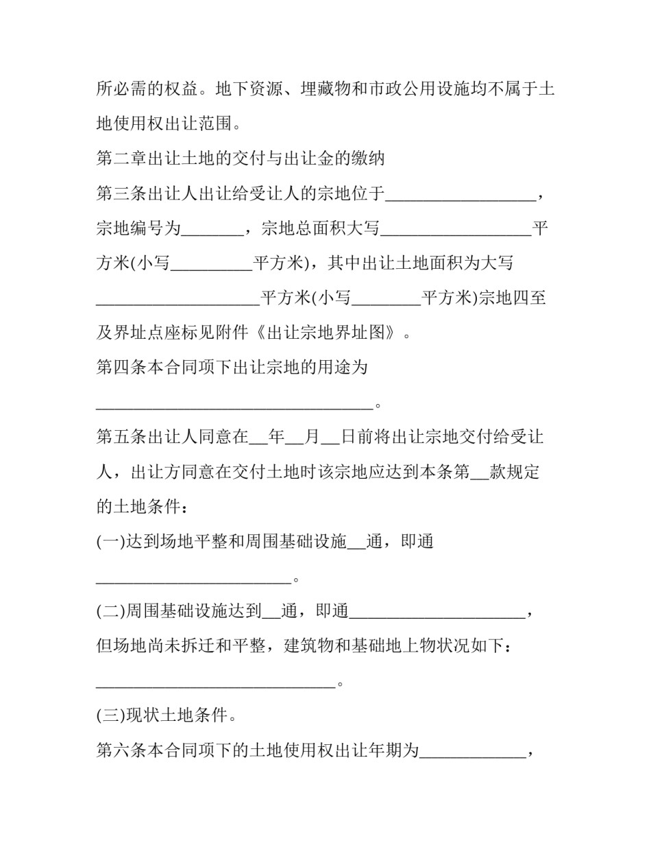 2023年土地转让使用权协议书 土地使用权永久转让协议书(12篇)_第3页
