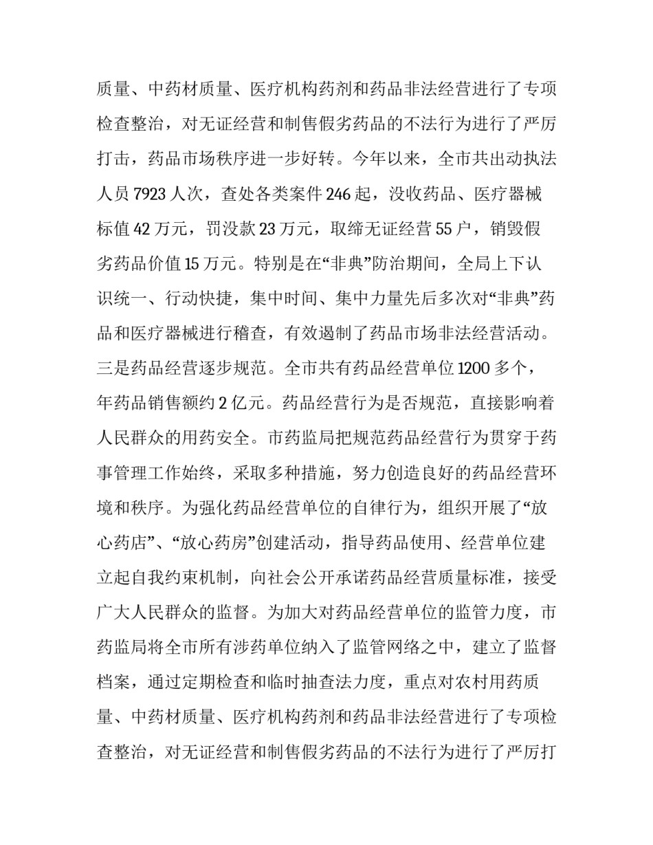 《药品管理法》贯彻实施情况视察报告_第2页