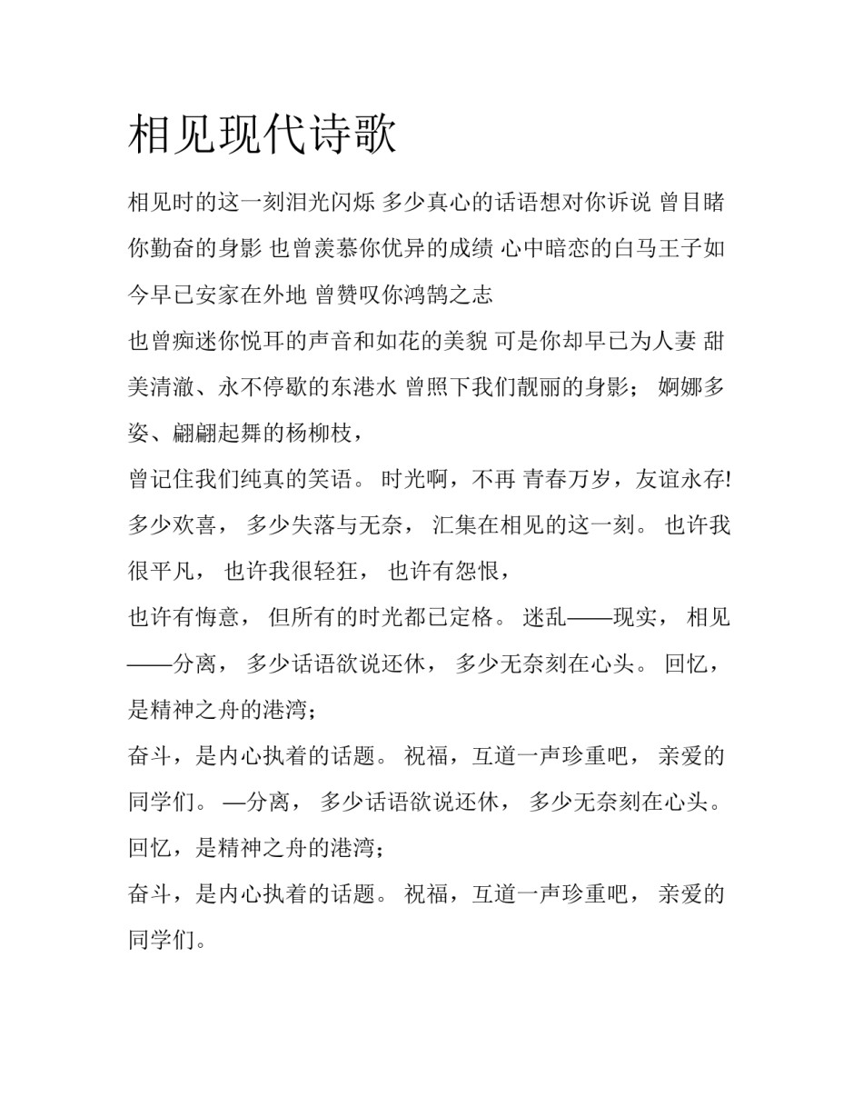 相见现代诗歌_第1页