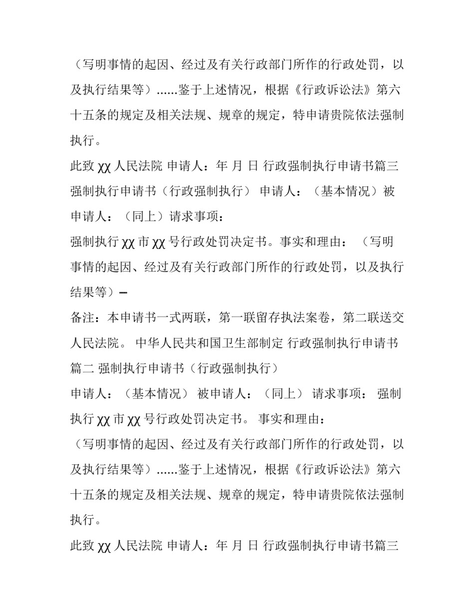 行政强制执行申请书(三篇)_第2页