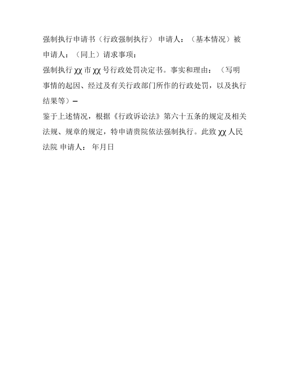 行政强制执行申请书(三篇)_第3页