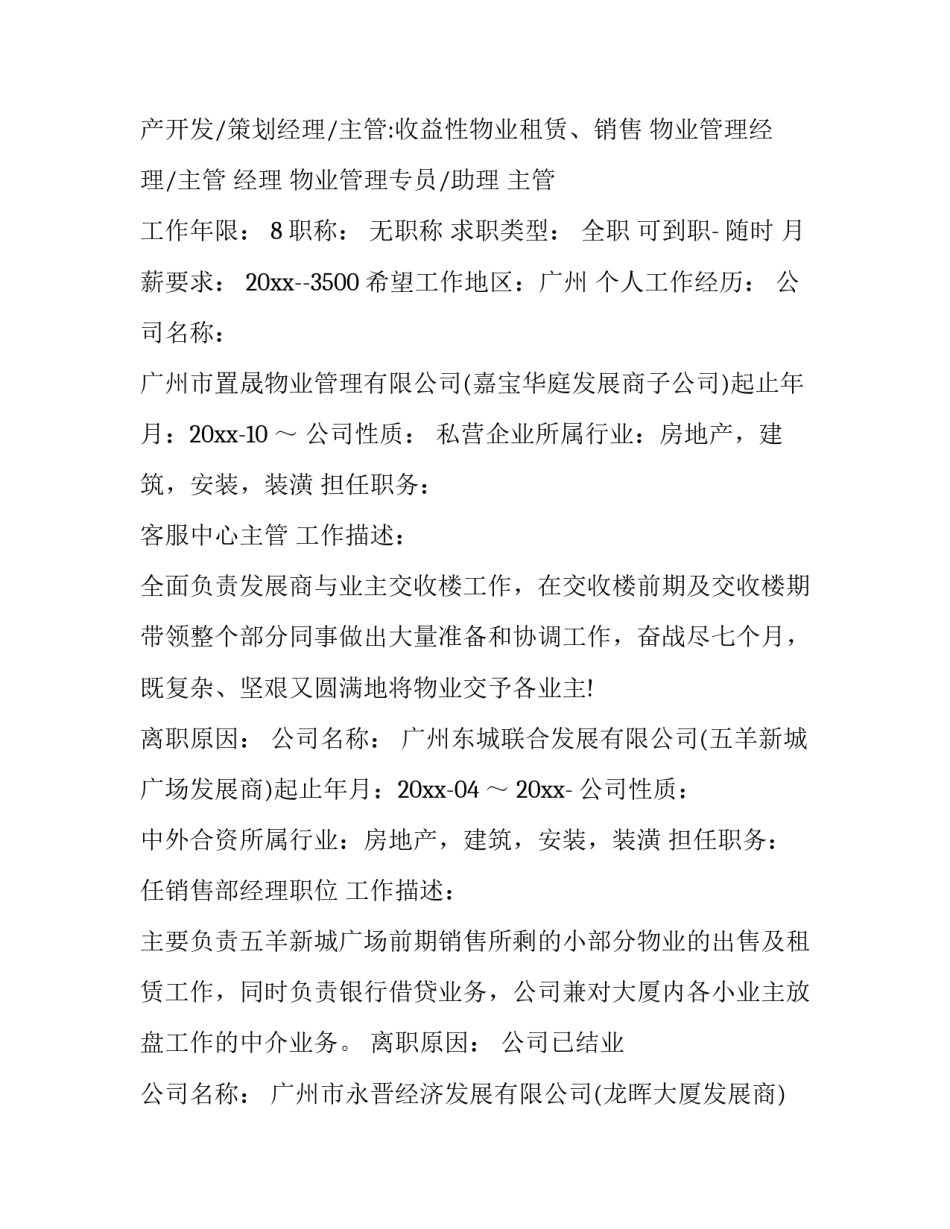 房地产个人简历封面(四篇)_第3页