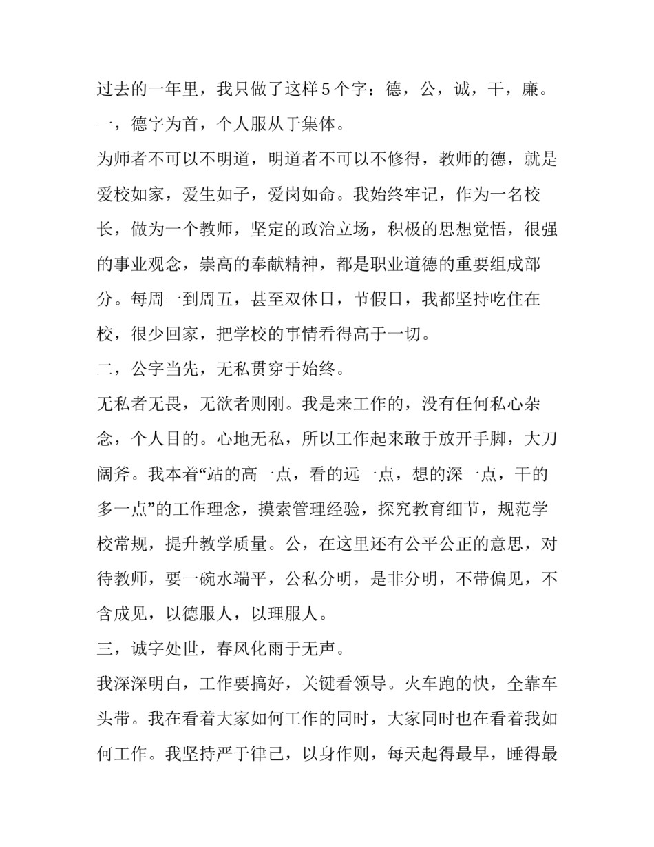 最新中学校长述职报告亮点十网 中学校长述职报告(大全10篇)_第2页