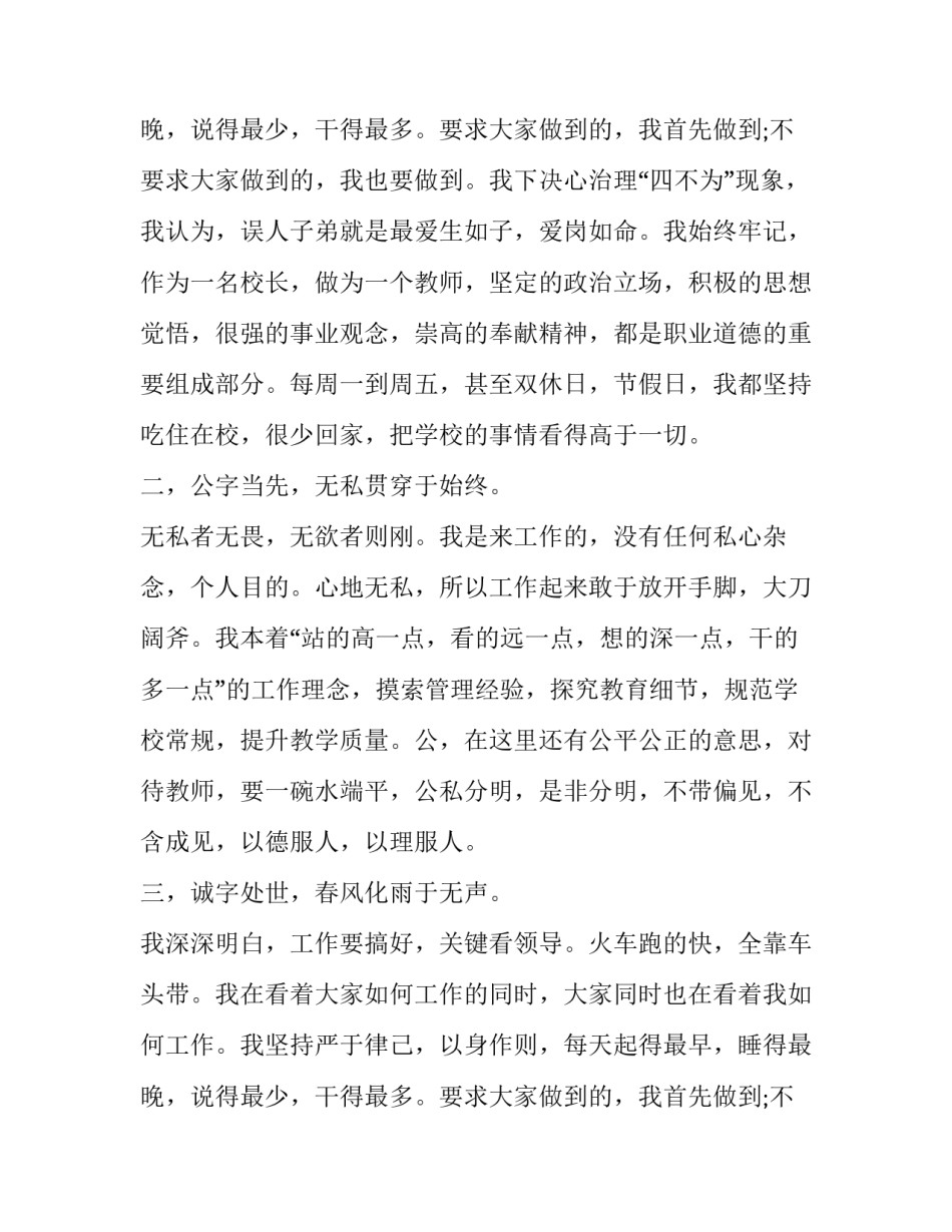 最新中学校长述职报告亮点十网 中学校长述职报告(大全10篇)_第3页