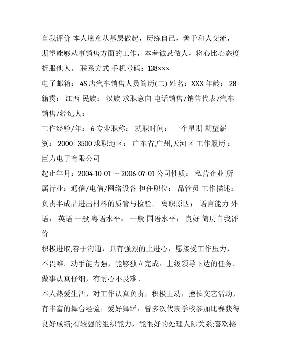 营销个人简历_第2页