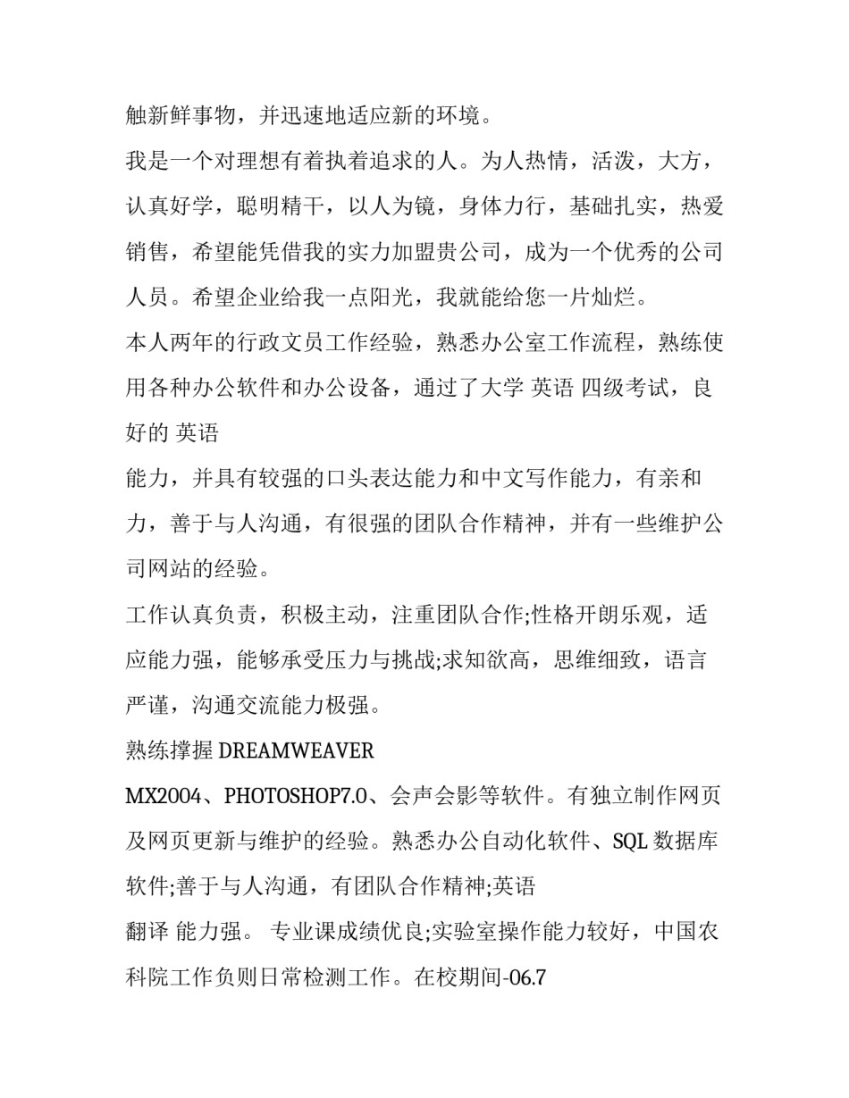 营销个人简历_第3页