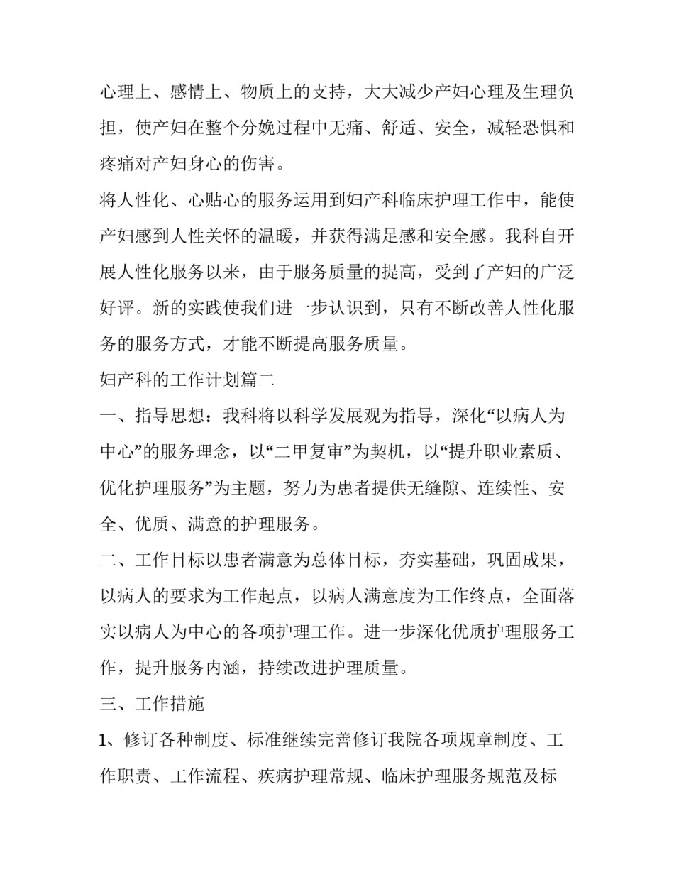 2023年妇产科的工作计划(十一篇)_第2页