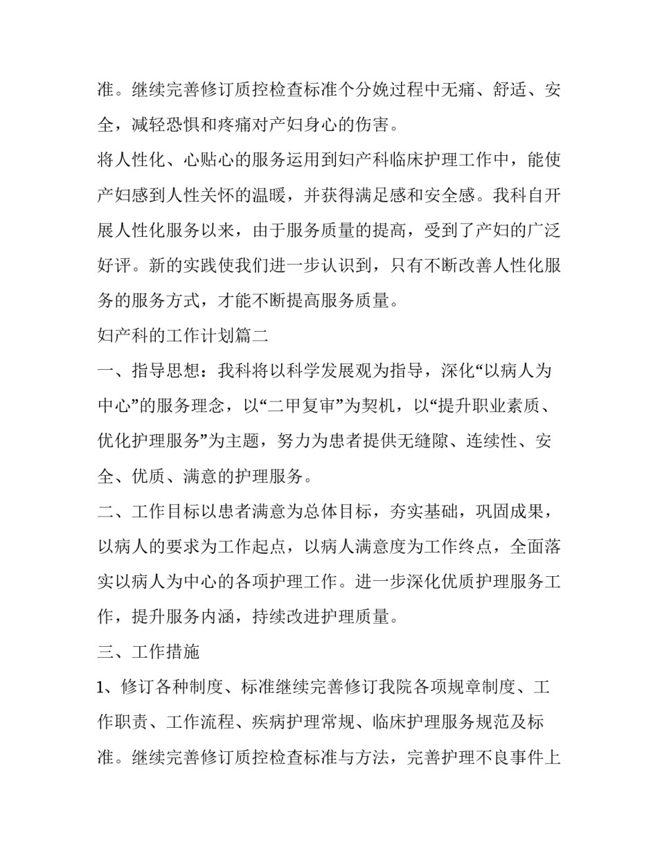 2023年妇产科的工作计划(十一篇)_第3页