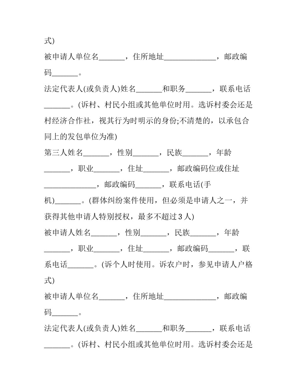 土地纠纷仲裁申请书经典范文_第2页