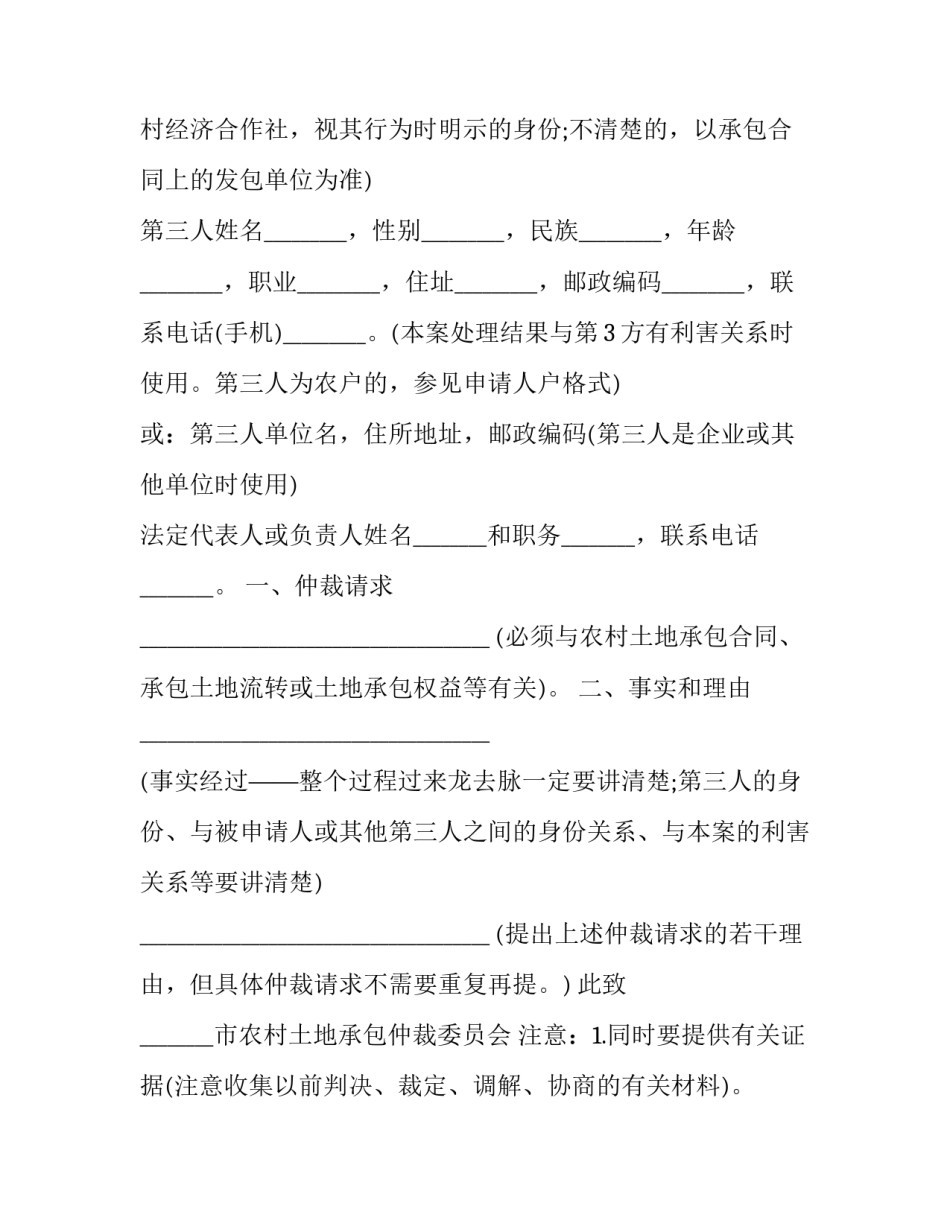 土地纠纷仲裁申请书经典范文_第3页