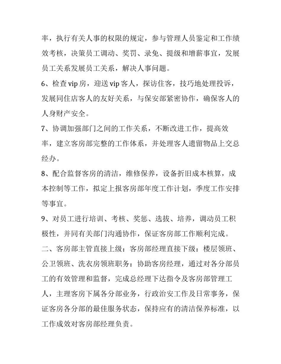 最新客房工作计划卫生表 酒店客房工作计划(6篇)_第2页