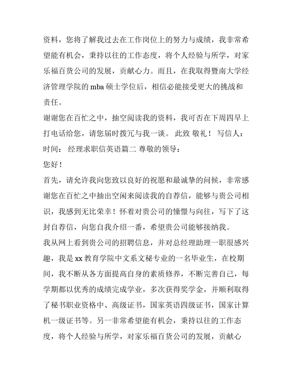 2023年经理求职信英语(汇总15篇)_第2页