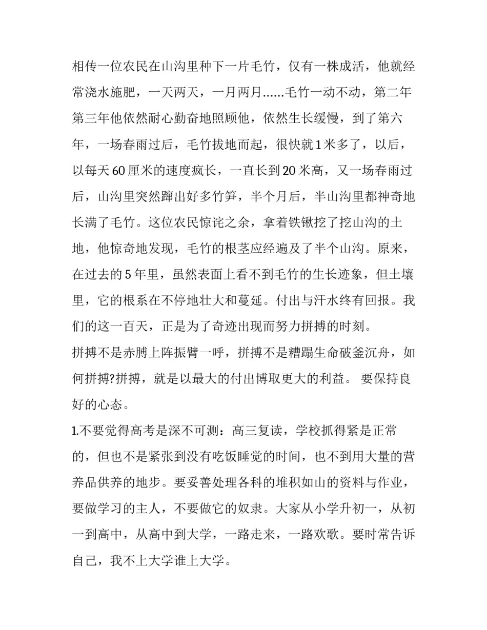 2023年高考百日誓师发言词 高考百日誓师老师演讲稿(十篇)_第2页