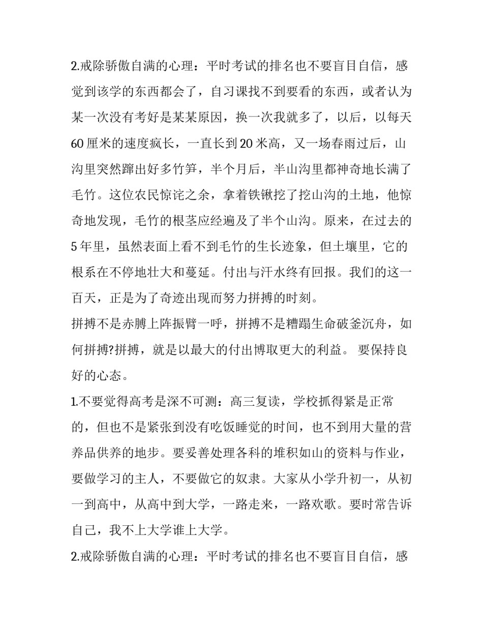 2023年高考百日誓师发言词 高考百日誓师老师演讲稿(十篇)_第3页