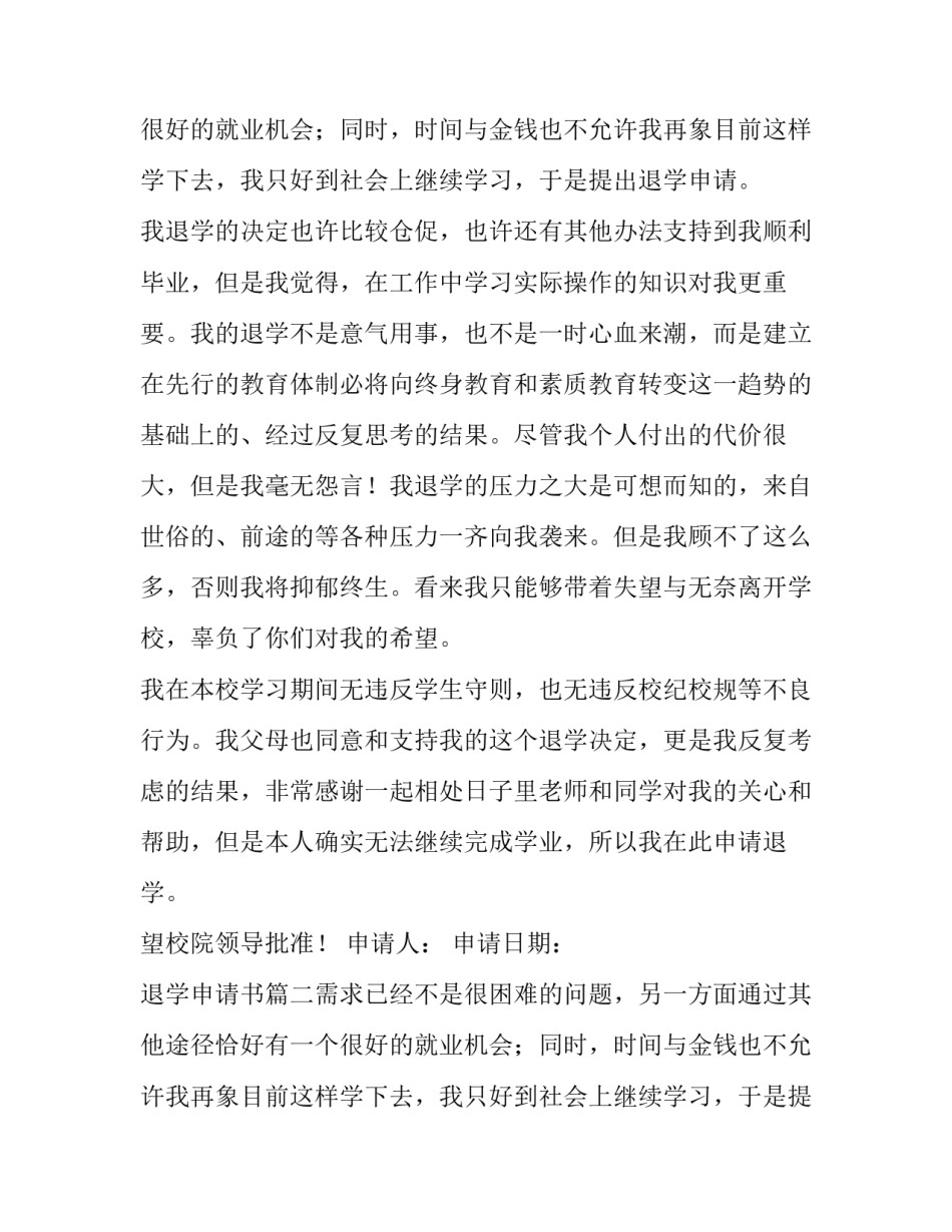 最新退学申请书(通用15篇)_第2页