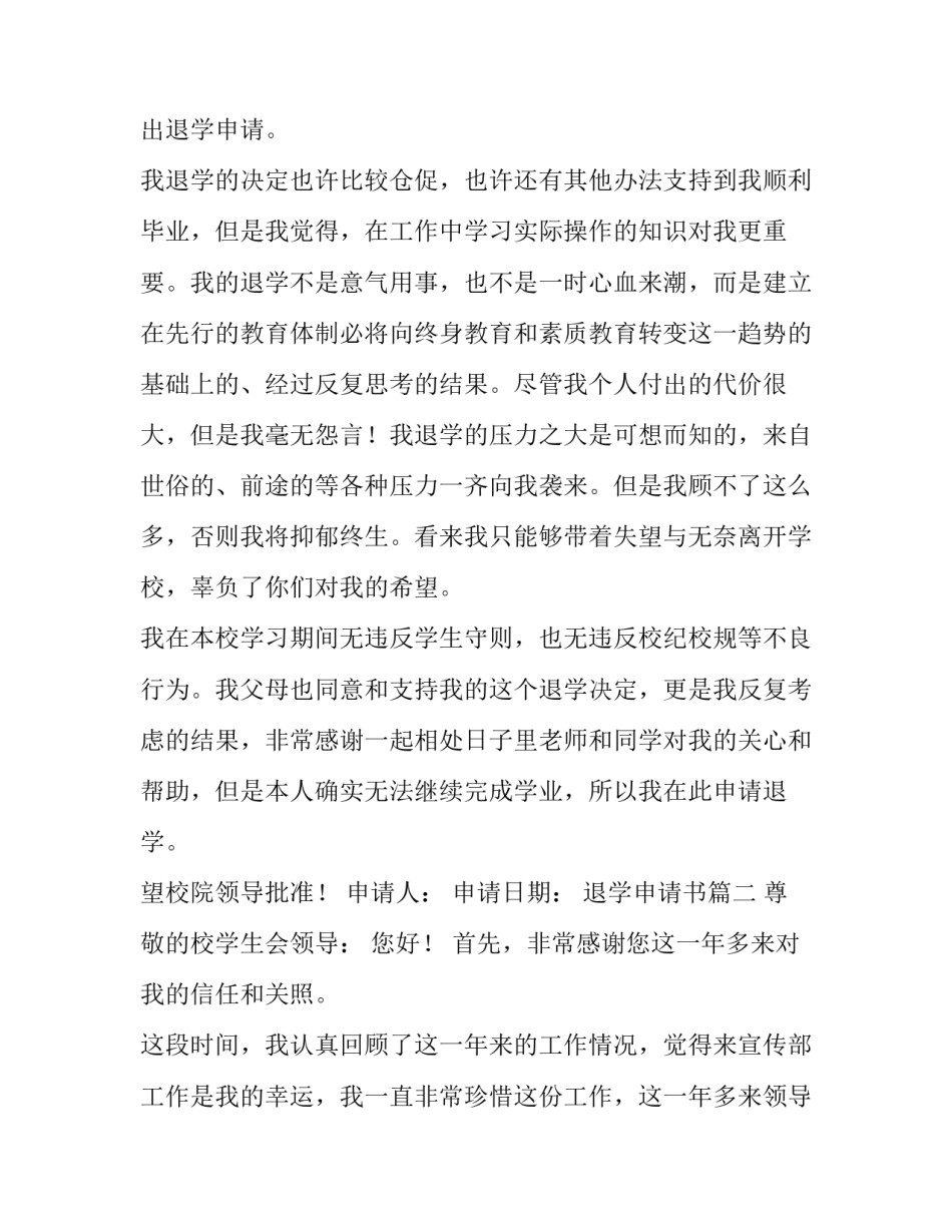 最新退学申请书(通用15篇)_第3页