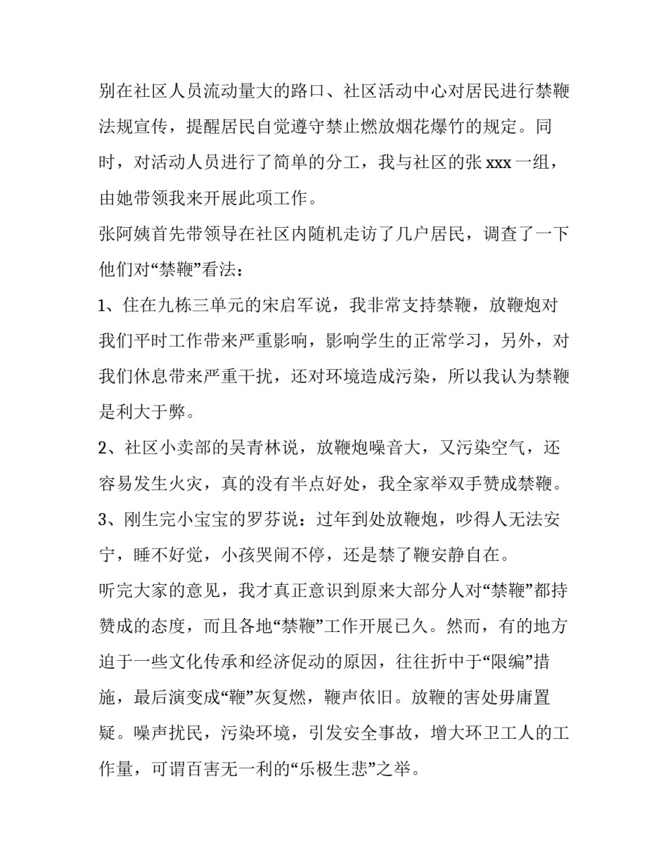 大学生志愿服务实践报告(6篇)_第2页