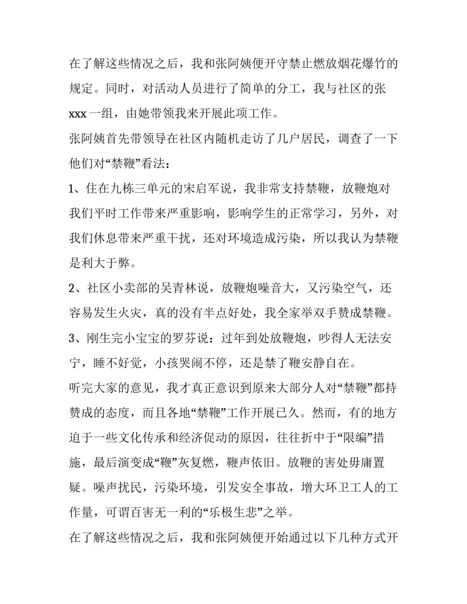 大学生志愿服务实践报告(6篇)_第3页