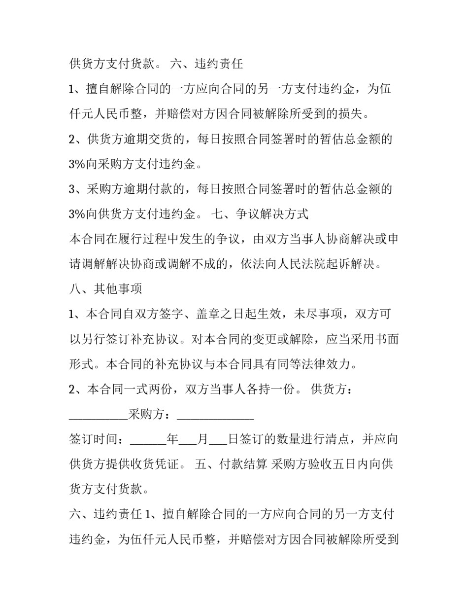 学生床上用品采购合同 学校生活用品采购合同(3篇)_第2页