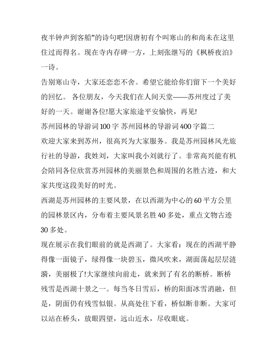 苏州园林的导游词100字 苏州园林的导游词400字(10篇)_第2页