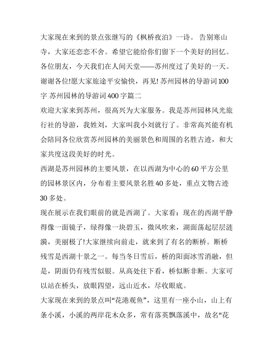 苏州园林的导游词100字 苏州园林的导游词400字(10篇)_第3页