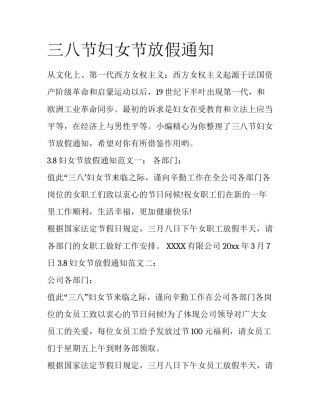 三八节妇女节放假通知