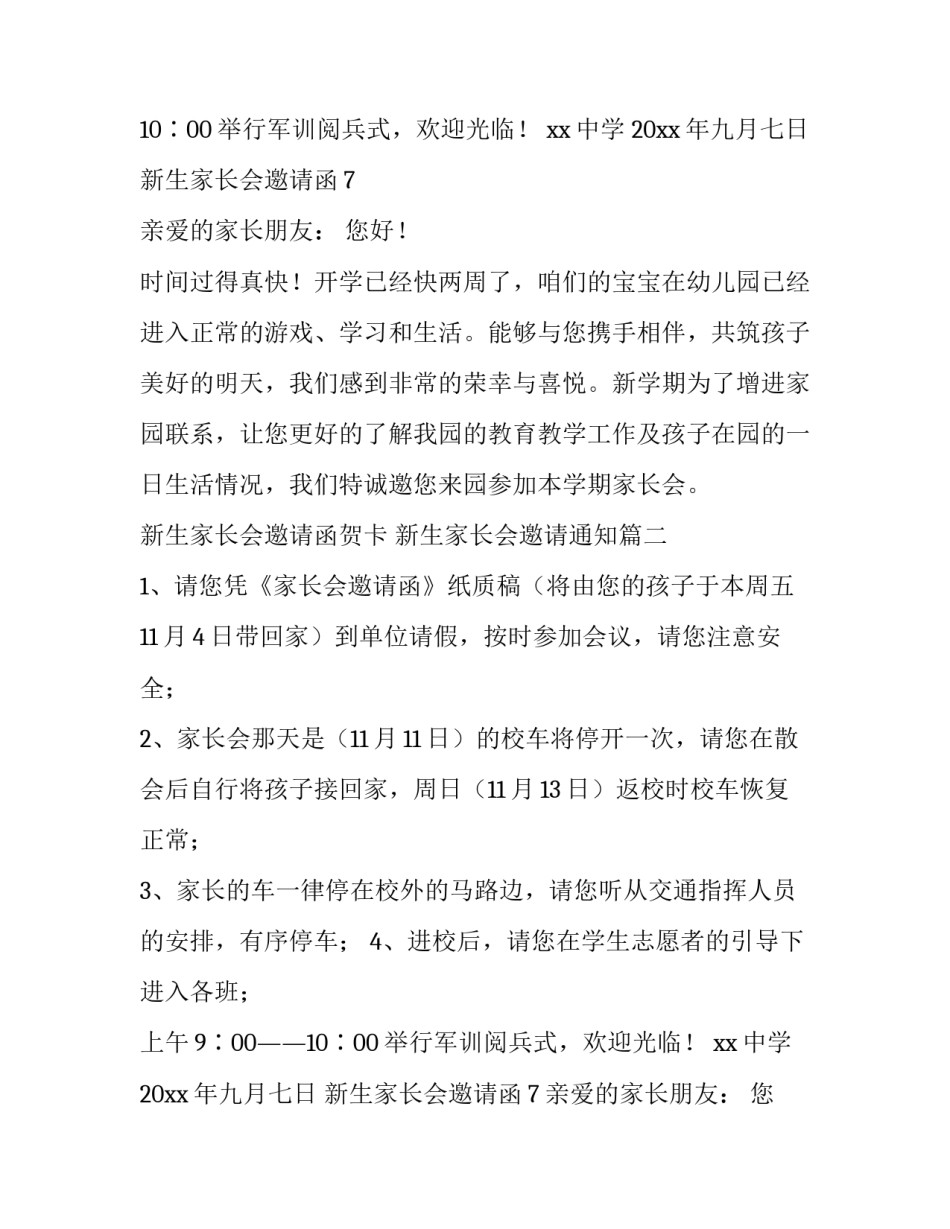 最新新生家长会邀请函贺卡 新生家长会邀请通知(8篇)_第2页