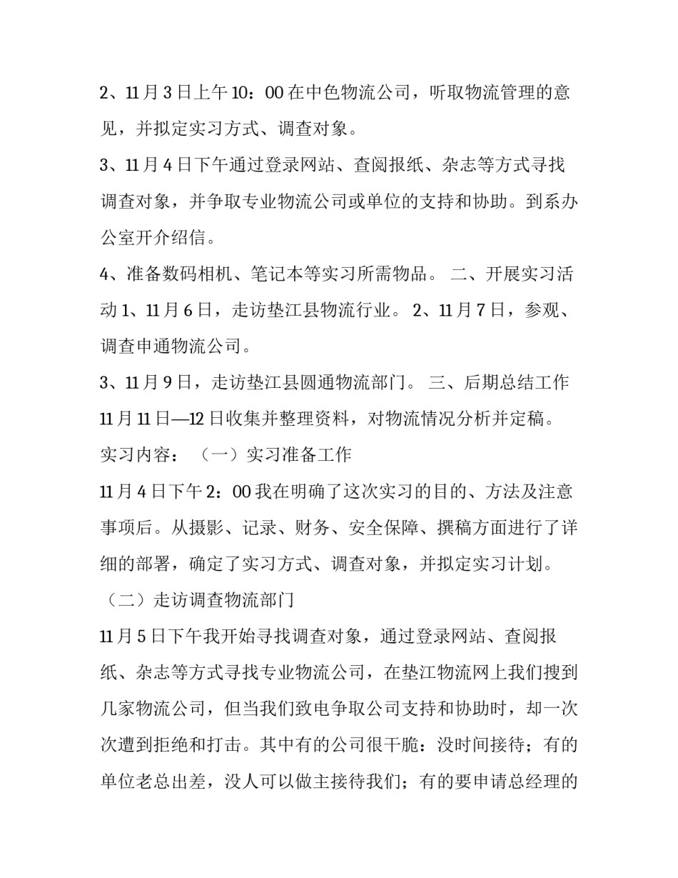 2023年物流专业毕业实践报告(十三篇)_第3页