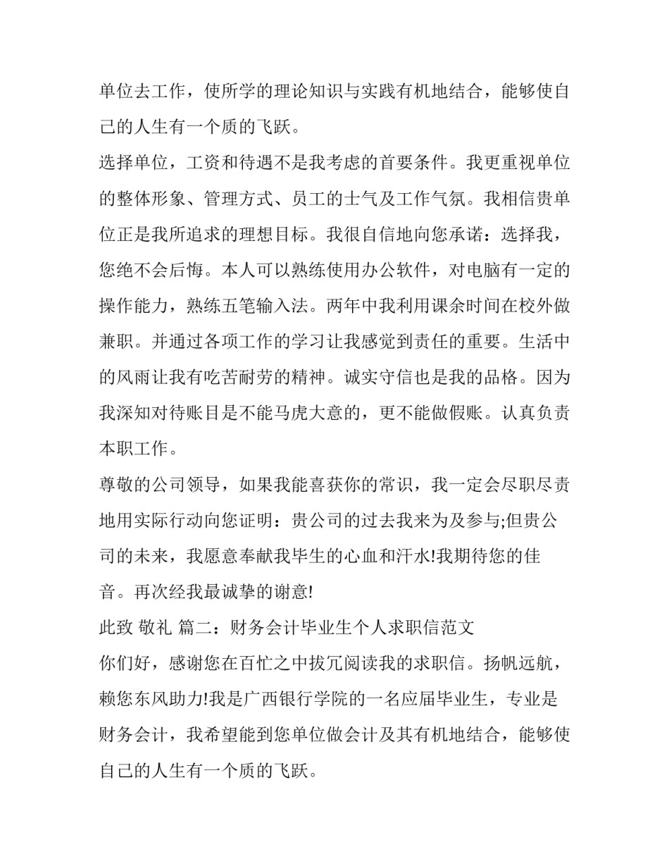 财务会计毕业生个人求职信范文_第2页