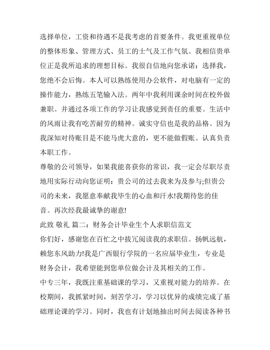 财务会计毕业生个人求职信范文_第3页