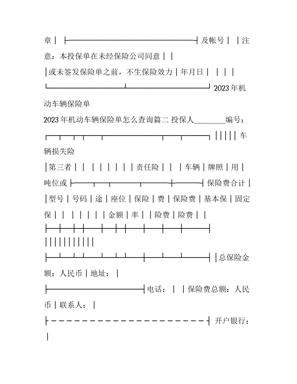 2023年机动车辆保险单 2023年机动车辆保险单怎么查询(6篇)_第3页