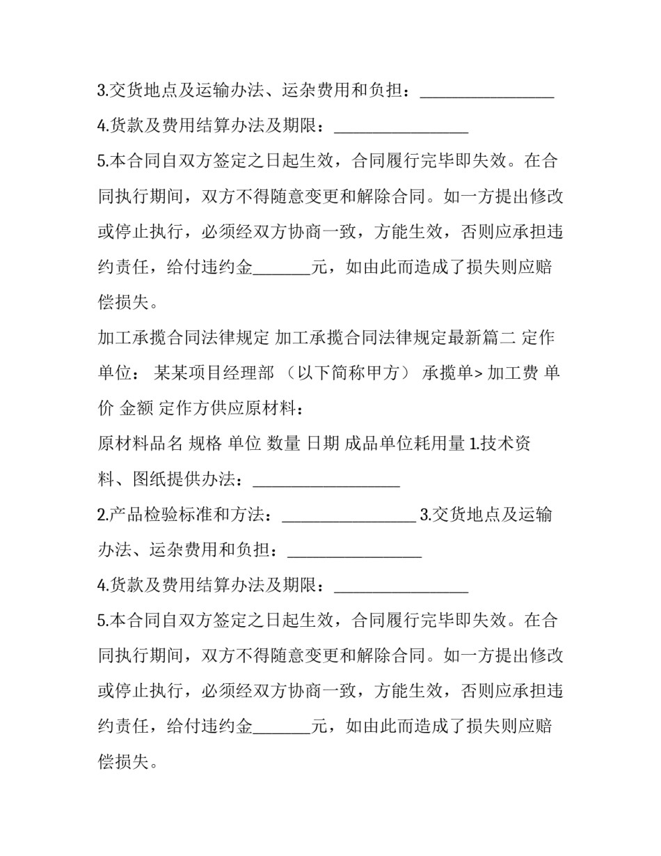 加工承揽合同法律规定 加工承揽合同法律规定最新(十二篇)_第2页
