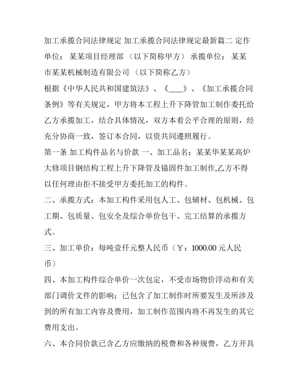 加工承揽合同法律规定 加工承揽合同法律规定最新(十二篇)_第3页
