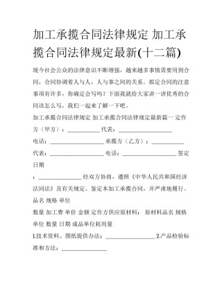 加工承揽合同法律规定 加工承揽合同法律规定最新(十二篇)