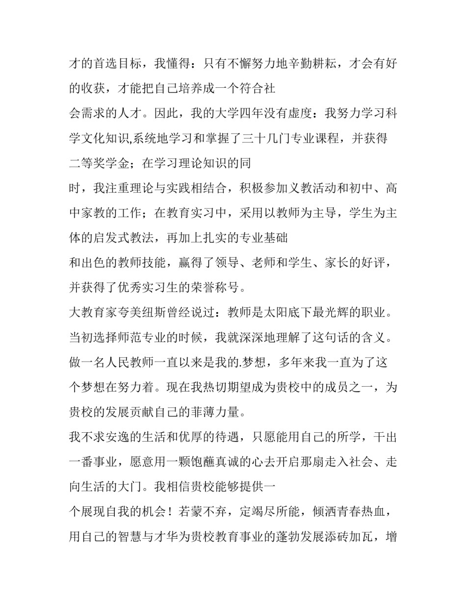 最新毕业生专业求职信四篇(3篇)_第2页