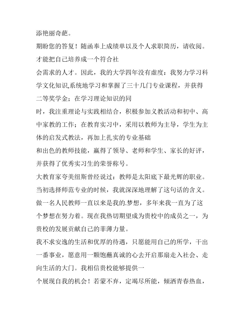 最新毕业生专业求职信四篇(3篇)_第3页