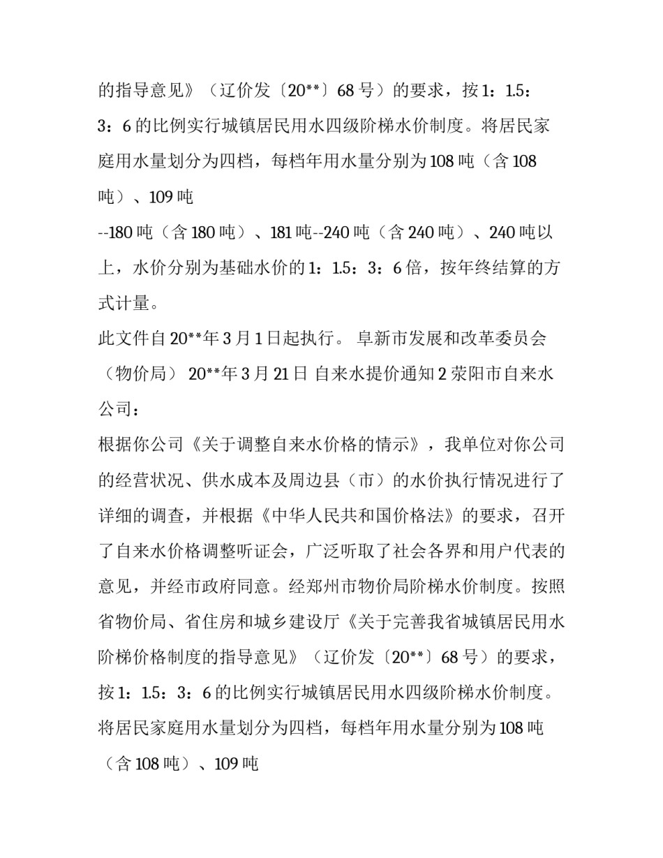 自来水提价通知_第2页