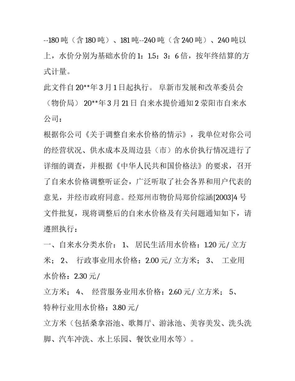 自来水提价通知_第3页