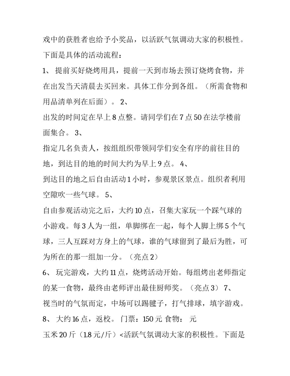 团队活动方案的前言 团队活动方案设计与实施(七篇)_第2页