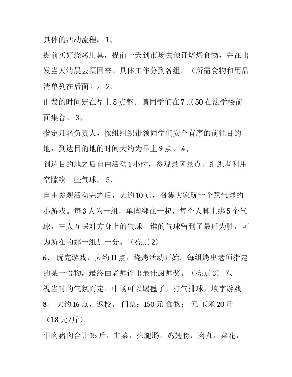 团队活动方案的前言 团队活动方案设计与实施(七篇)_第3页