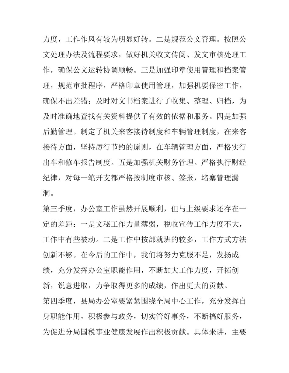 最新三季度的工作总结 三季度工作总结(优秀12篇)_第2页