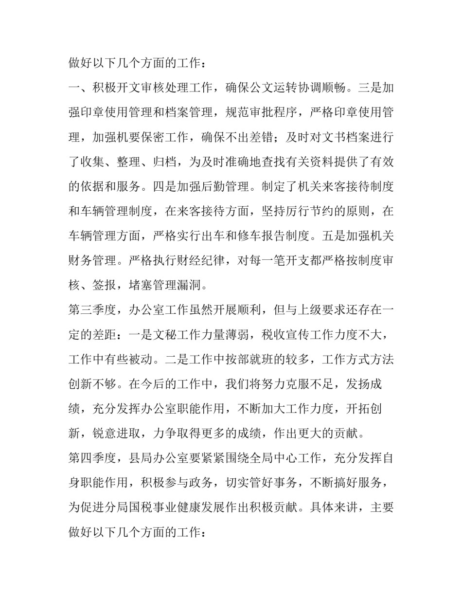 最新三季度的工作总结 三季度工作总结(优秀12篇)_第3页