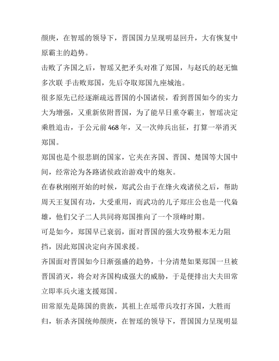 一问三不知的历史典故_第2页
