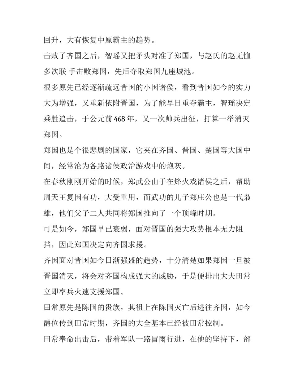 一问三不知的历史典故_第3页