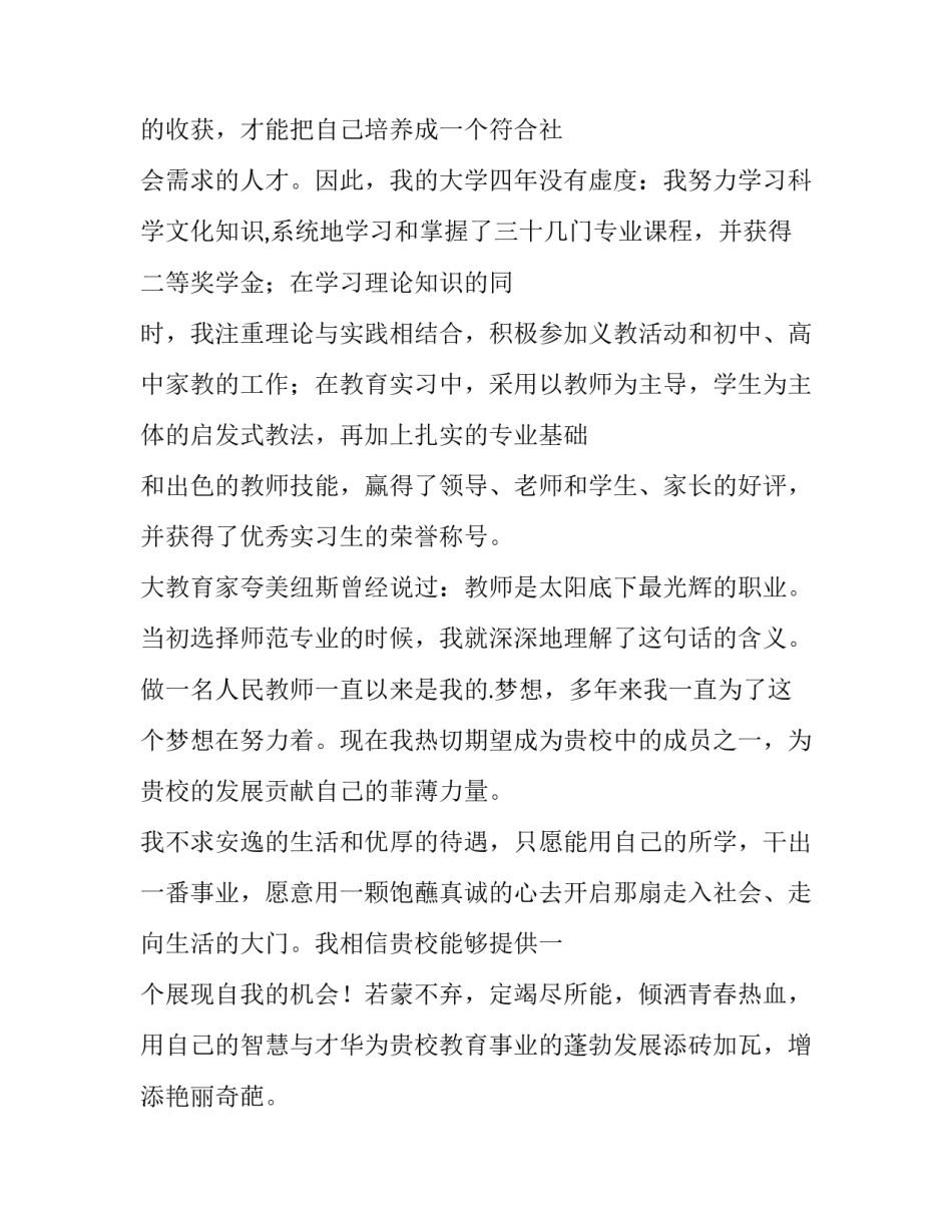 2023年毕业生就业求职信 高校毕业生求职信(三篇)_第2页